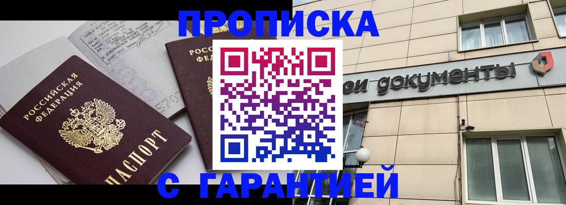 прописка законно в Камешково