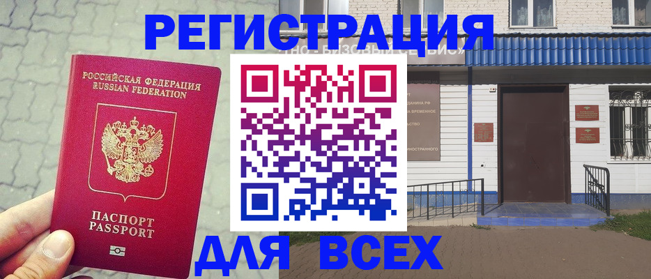 временная регистрация адрес в Камешково