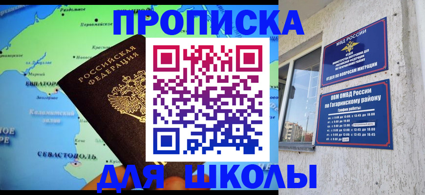 прописка законно в Камешково
