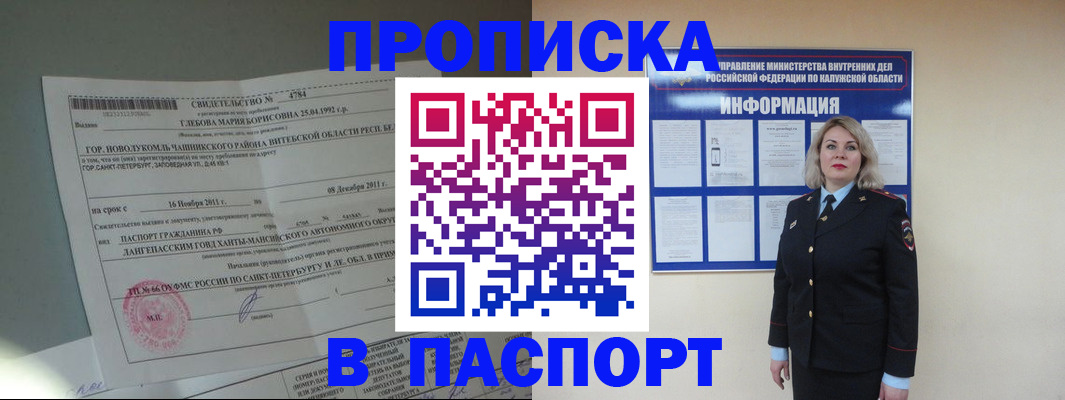 временная прописка в Камешково